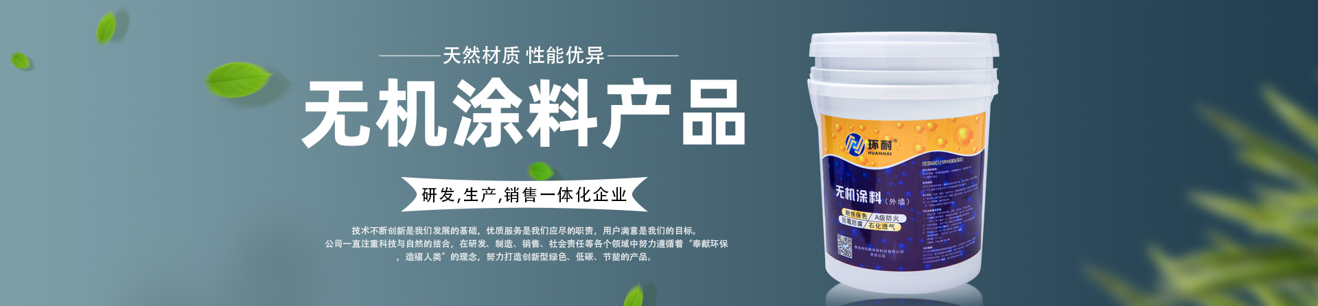 無機(jī)涂料banner
